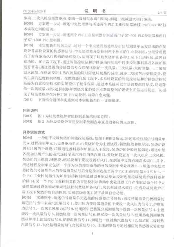 专利证书 说明书 
