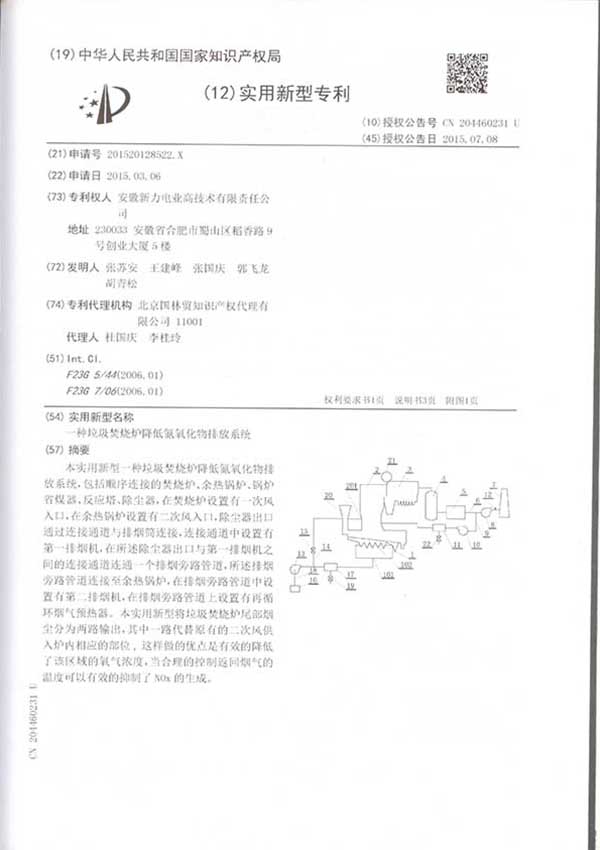 实用新型专利证书 