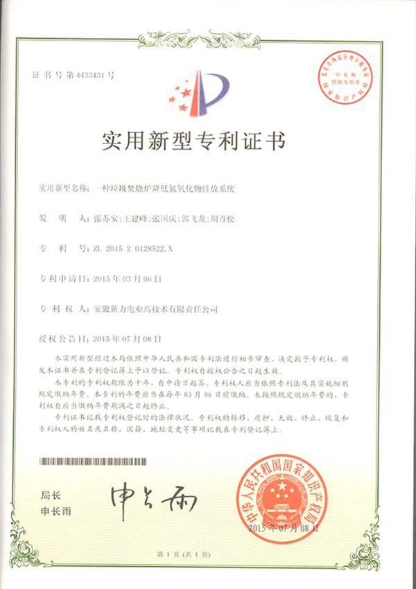实用新型专利 一种垃... 
